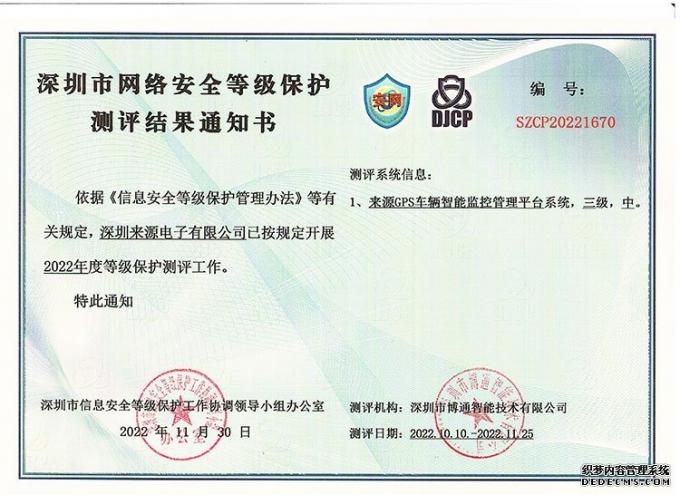 latest company news about ORIGIN GPS Vehicle Intelligent Monitoring Management System Level 3 Information Security Level Protection  0