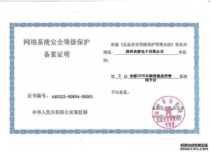 latest company news about ORIGIN GPS Vehicle Intelligent Monitoring Management System Level 3 Information Security Level Protection  1